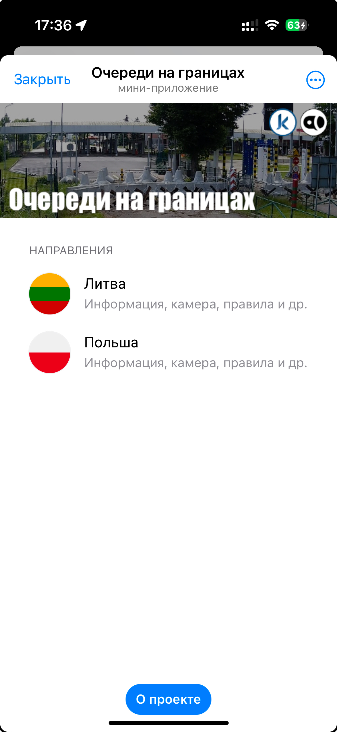 Очереди на границах — скриншот 1