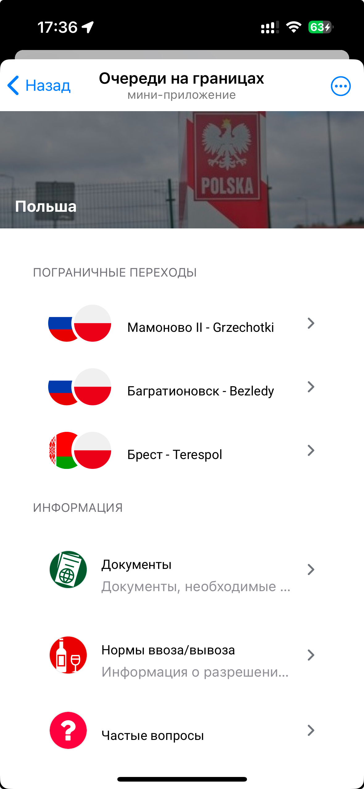 Очереди на границах — скриншот 2