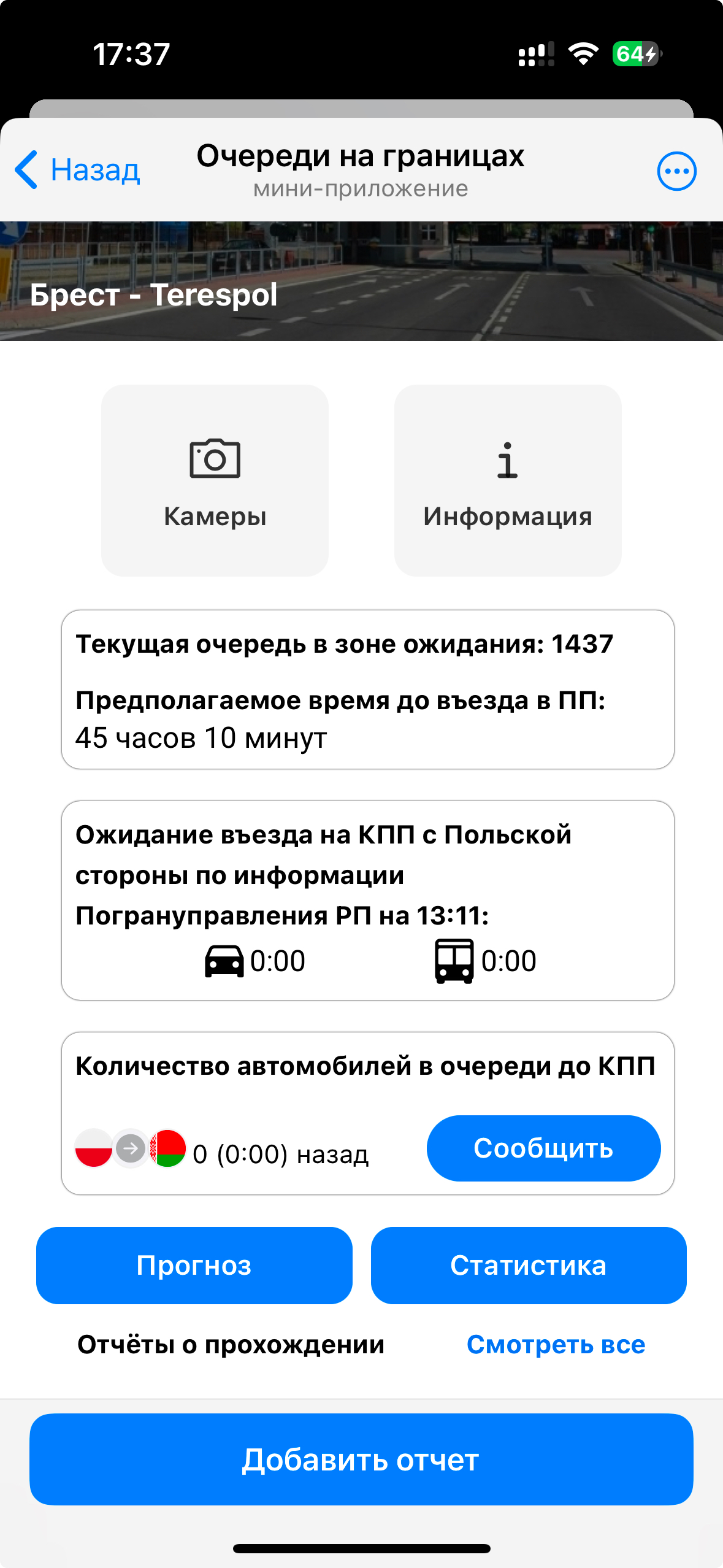 Очереди на границах — скриншот 3