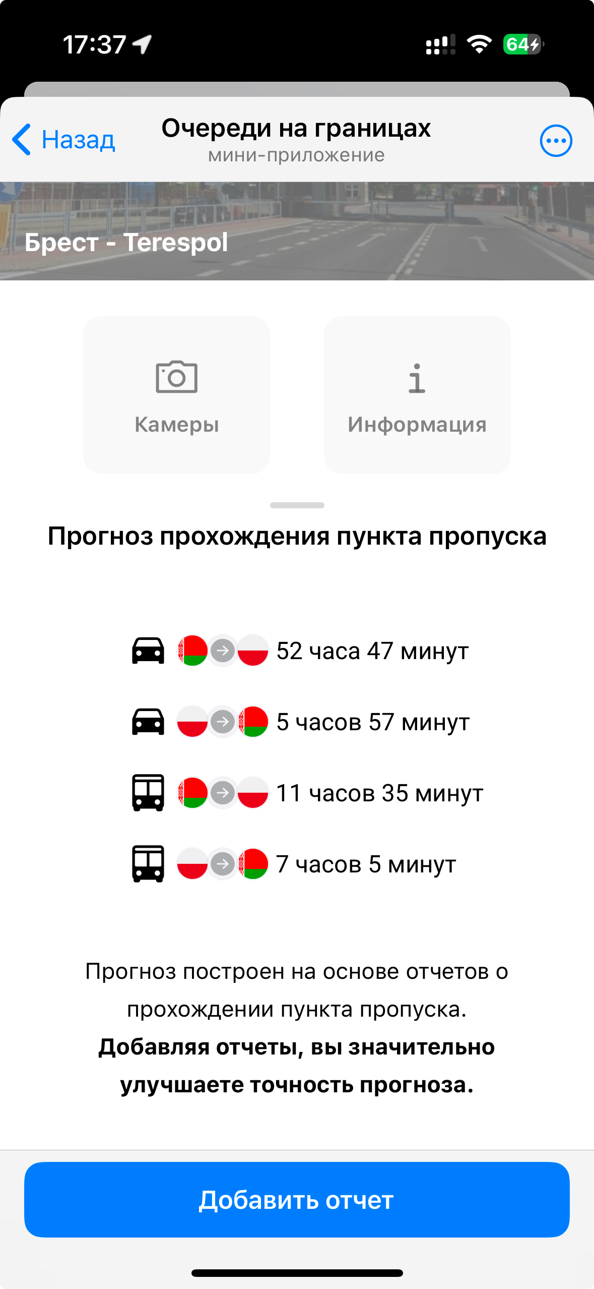 Очереди на границах — скриншот 4