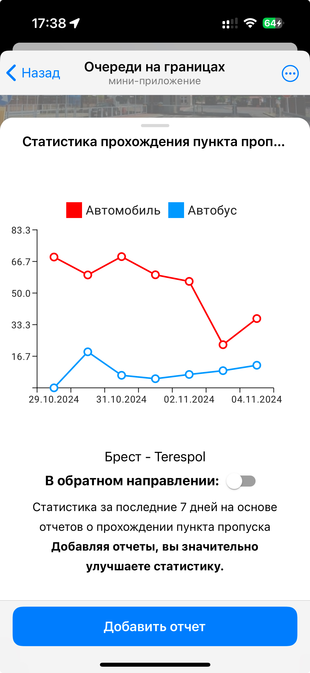Очереди на границах — скриншот 5