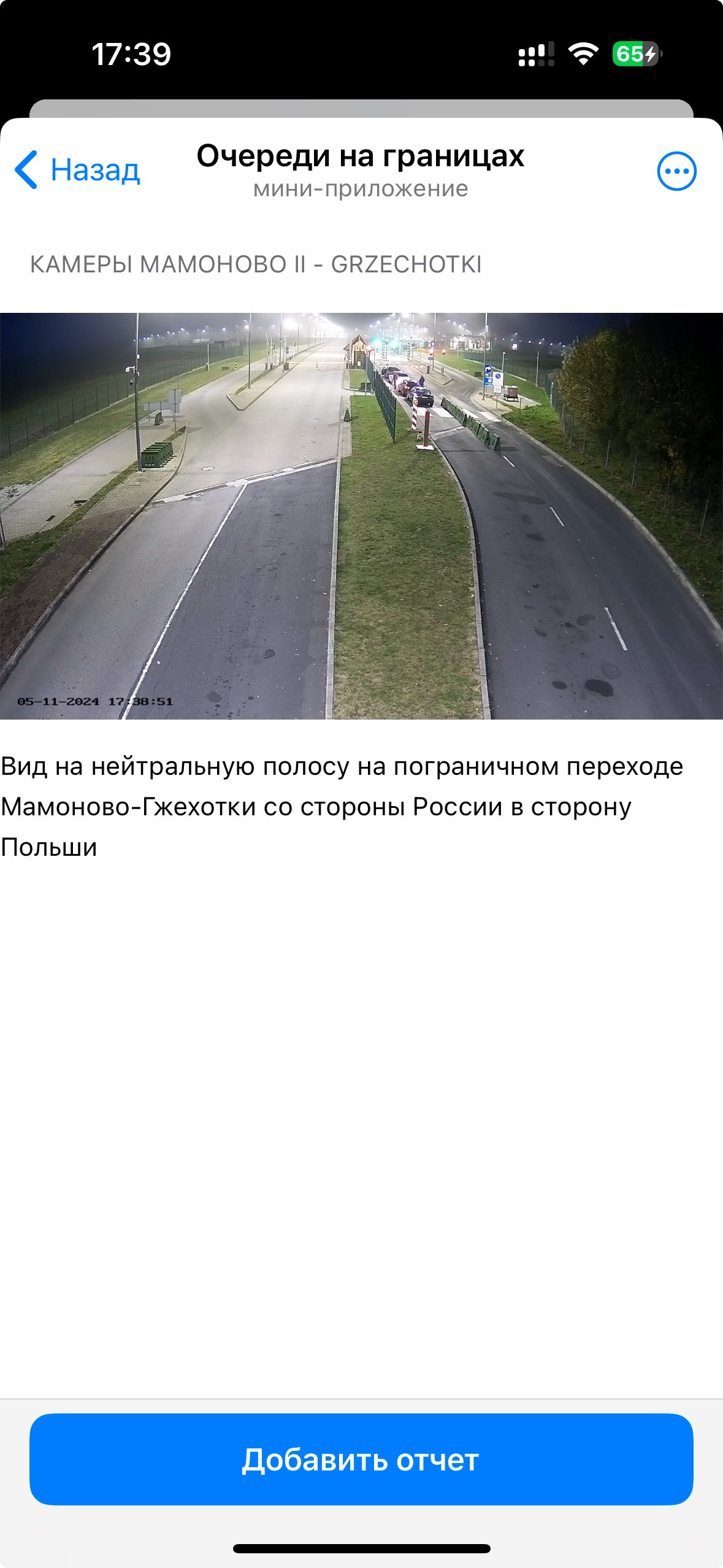 Очереди на границах — скриншот 6