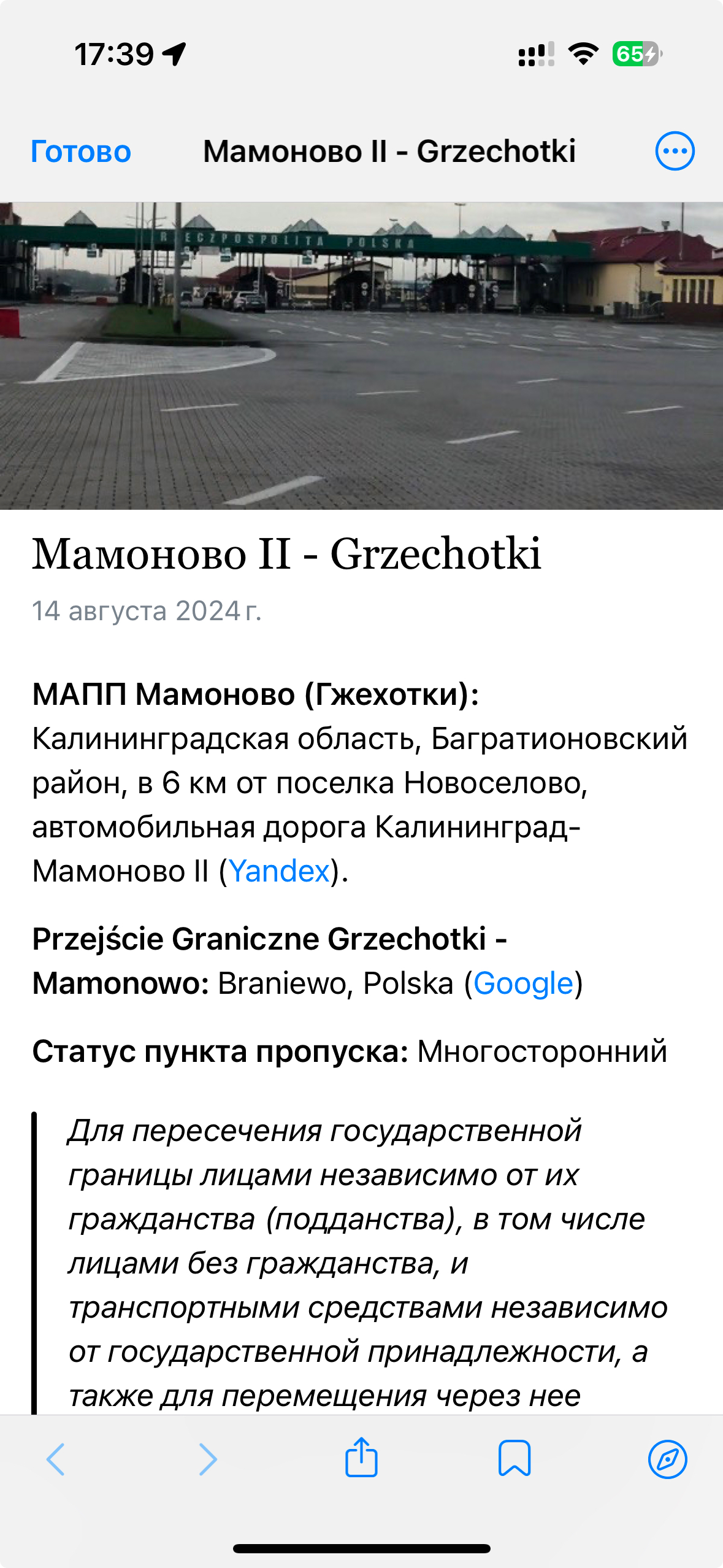 Очереди на границах — скриншот 7
