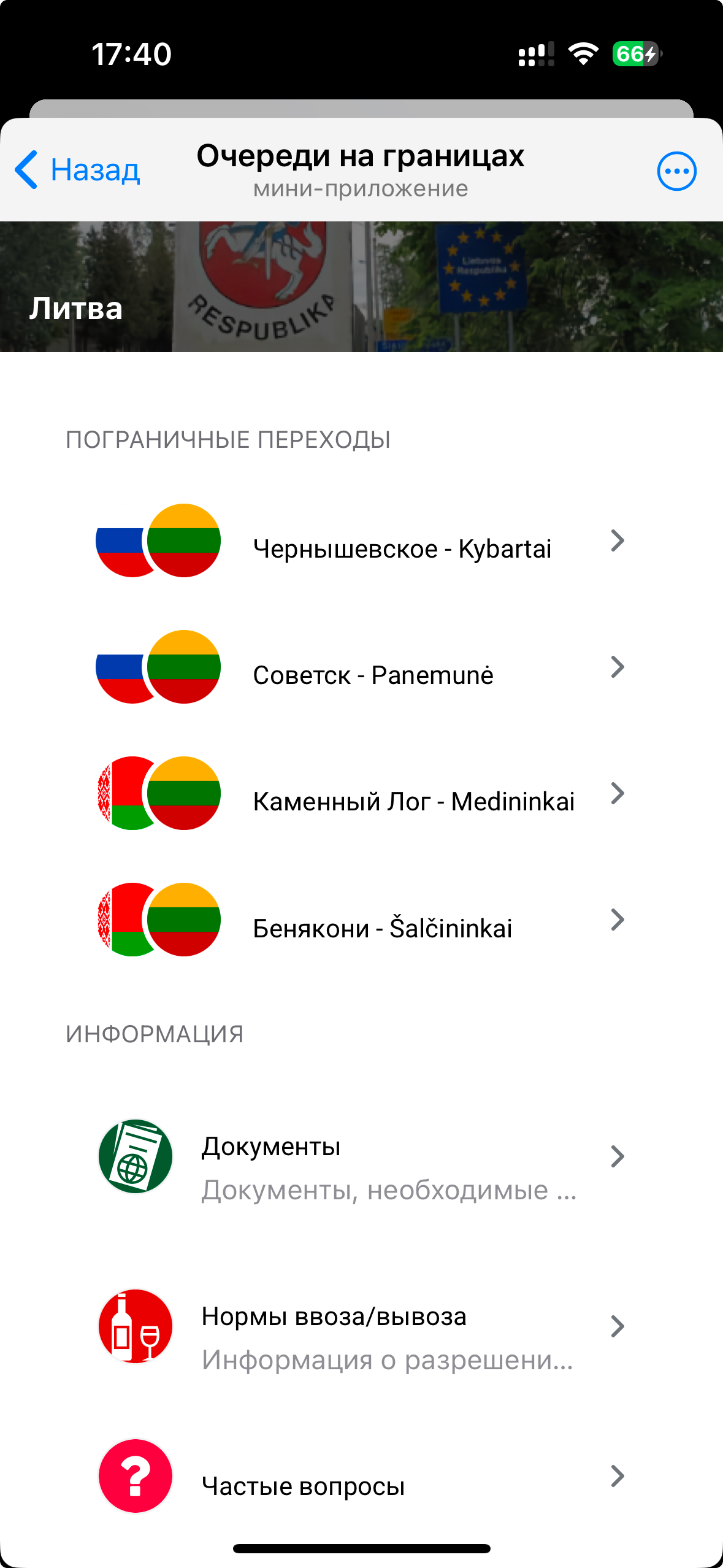 Очереди на границах — скриншот 8