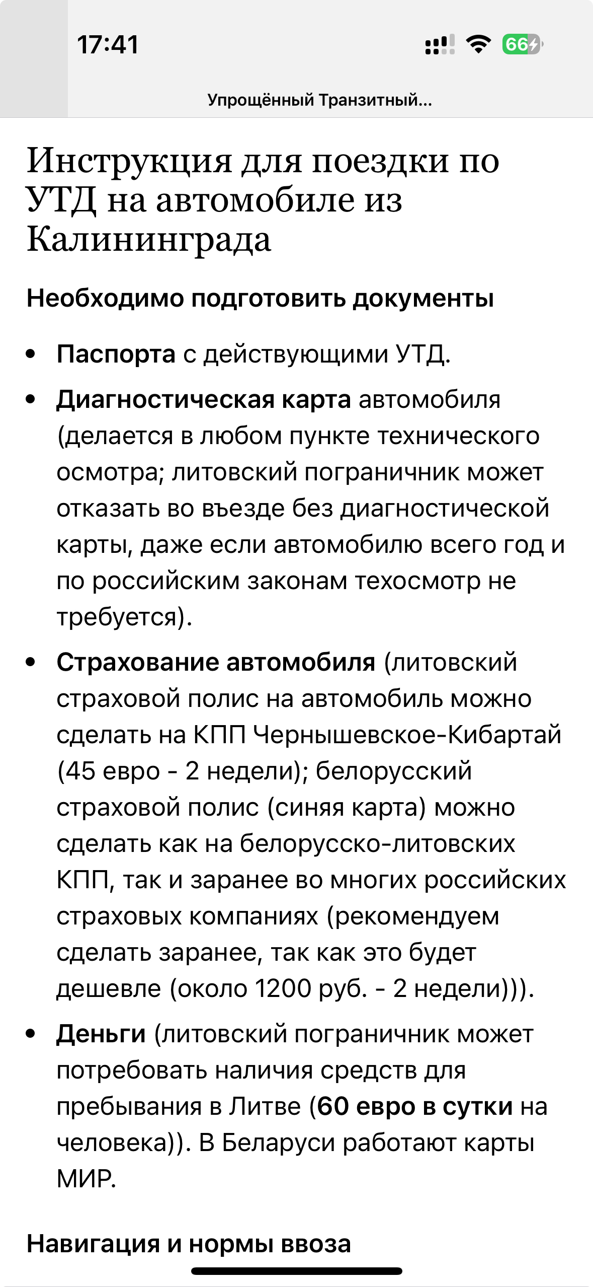 Очереди на границах — скриншот 9