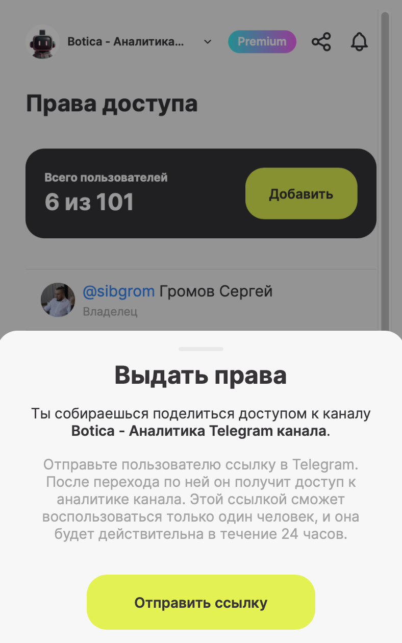 Botica — Аналитика для Telegram — Screenshot 3