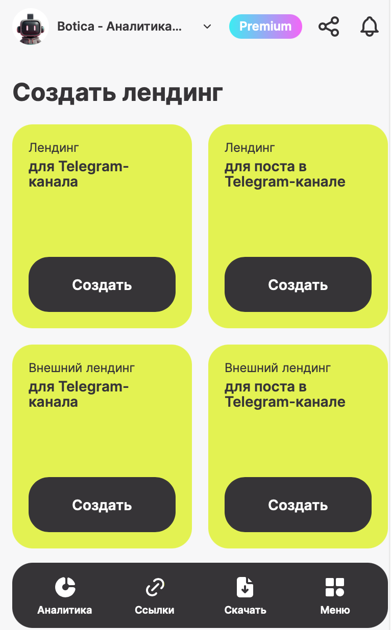 Botica — Аналитика для Telegram — Screenshot 8
