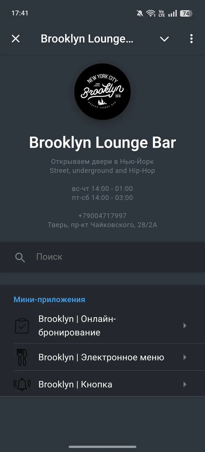 Brooklyn Lounge Bar Bot — Screenshot 1