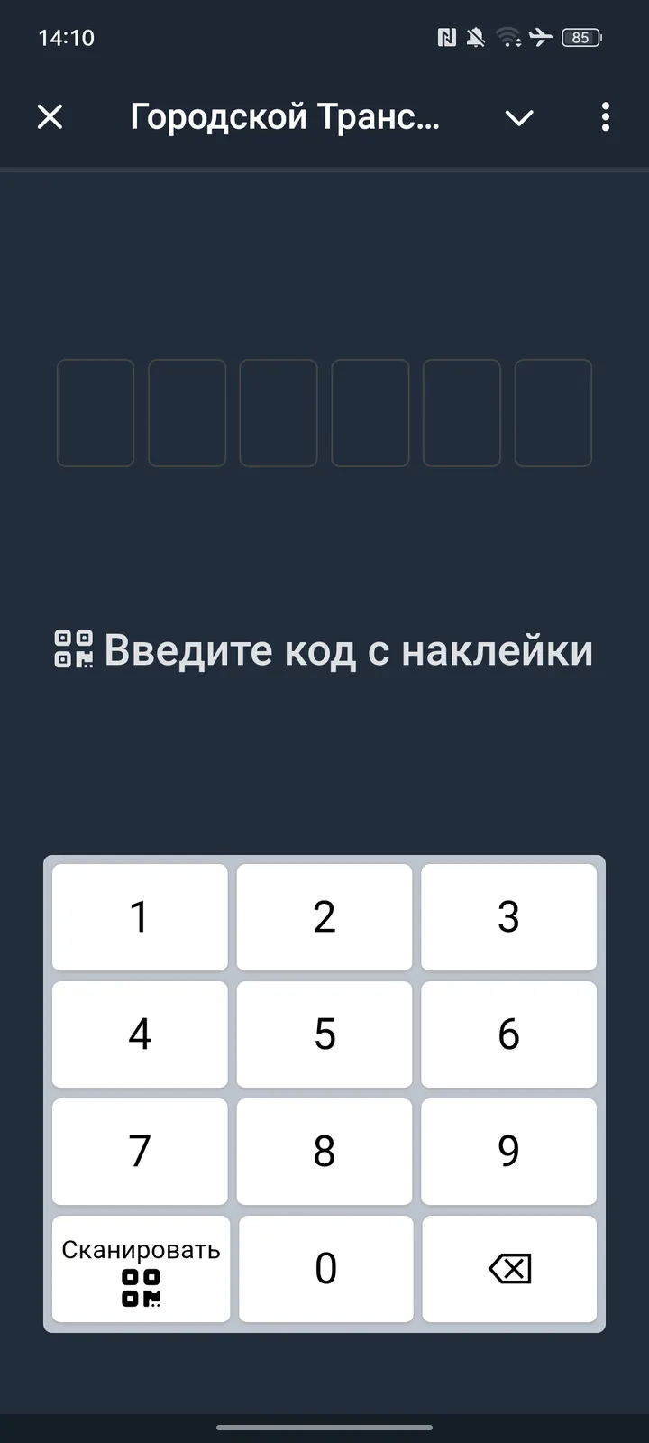 Городской Транспорт — Screenshot 1