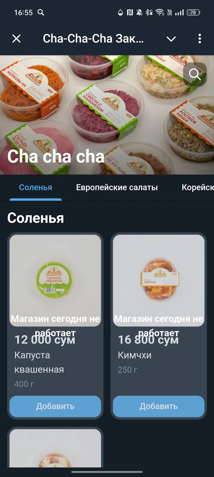 Cha-Cha-Cha Заказ салатов — Screenshot 1