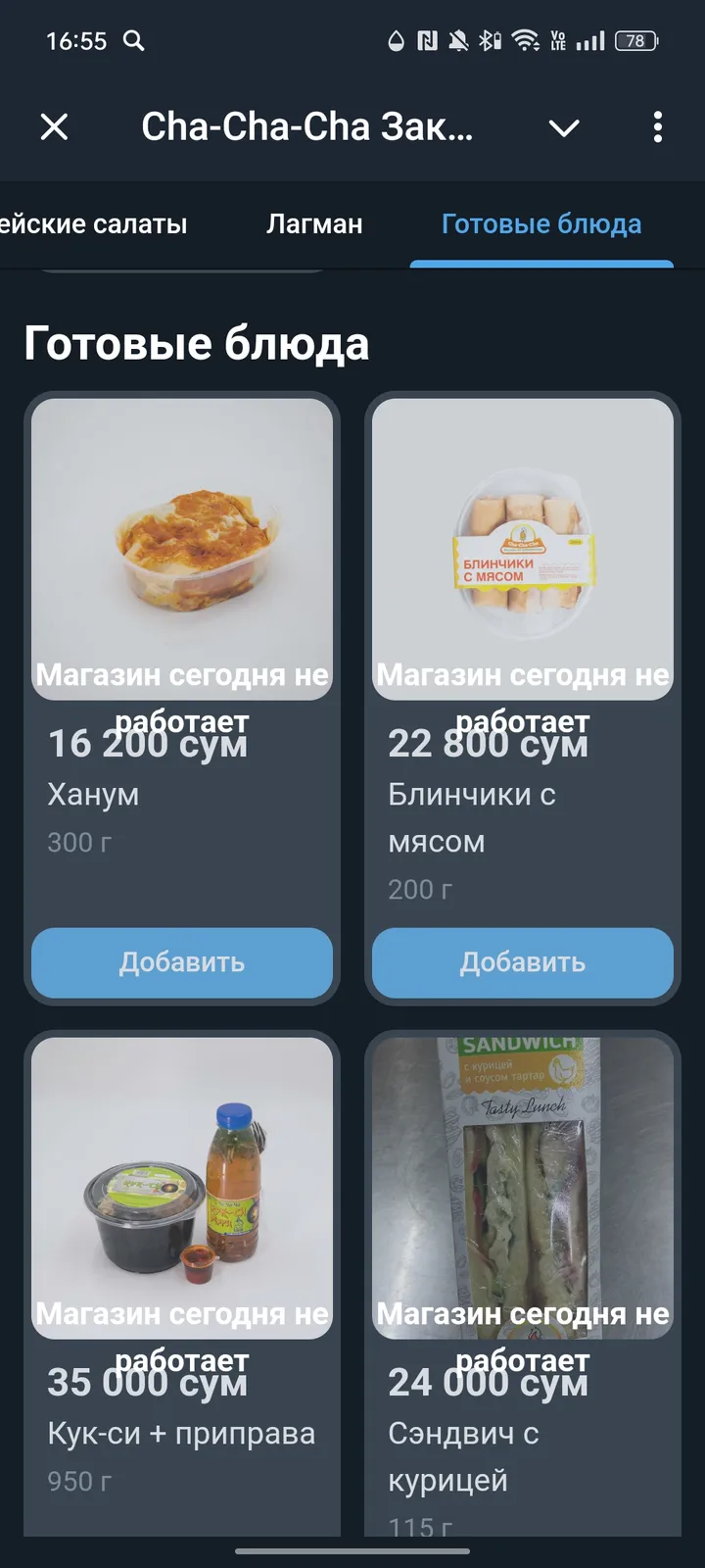 Cha-Cha-Cha Заказ салатов — Screenshot 4