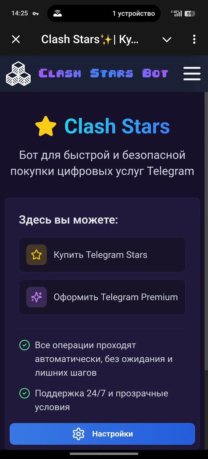 Clash Stars✨| Купить звезды — Screenshot 1