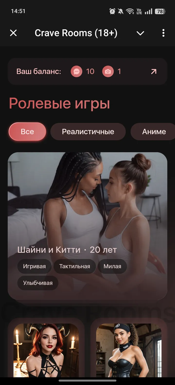 Crave Rooms (18 ) — Screenshot 1