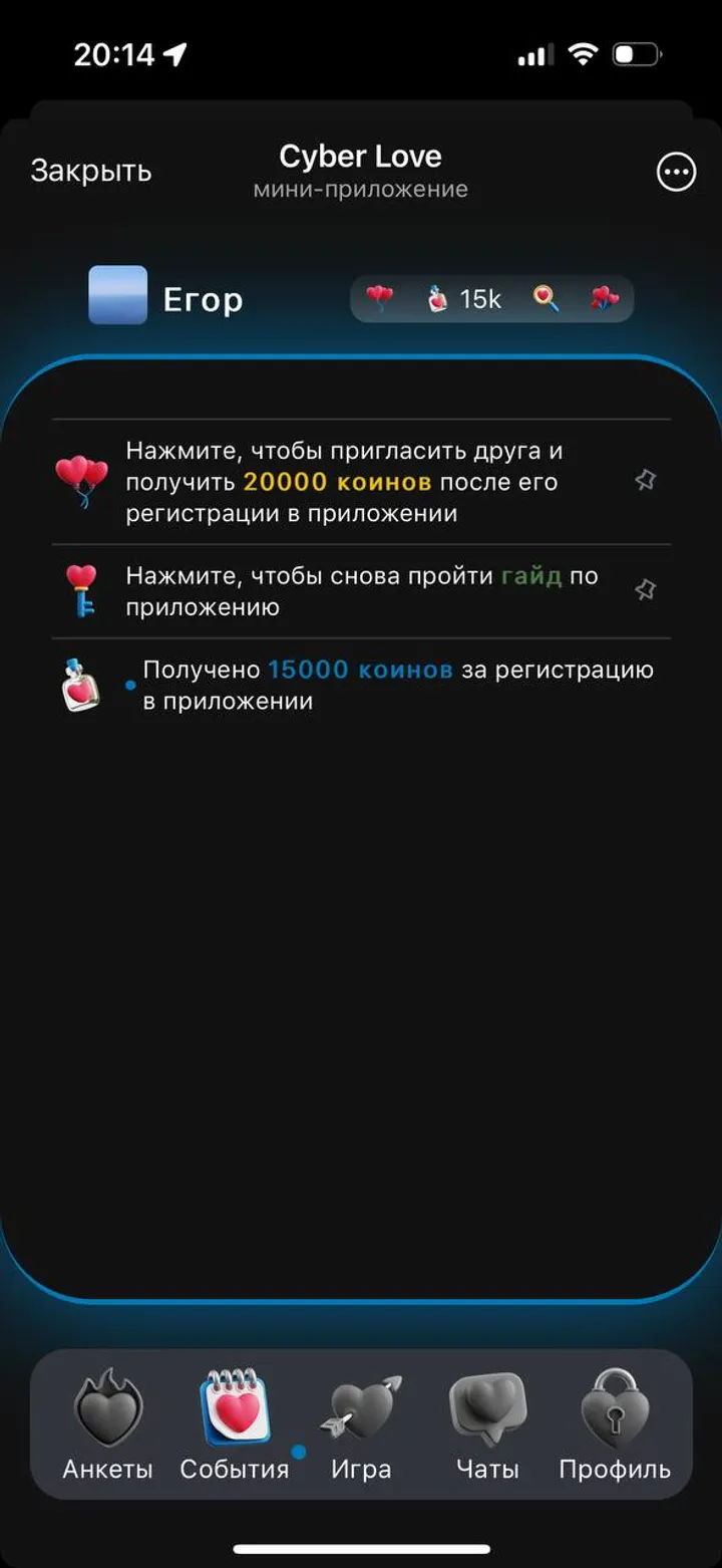 Cyber Love — Screenshot 4