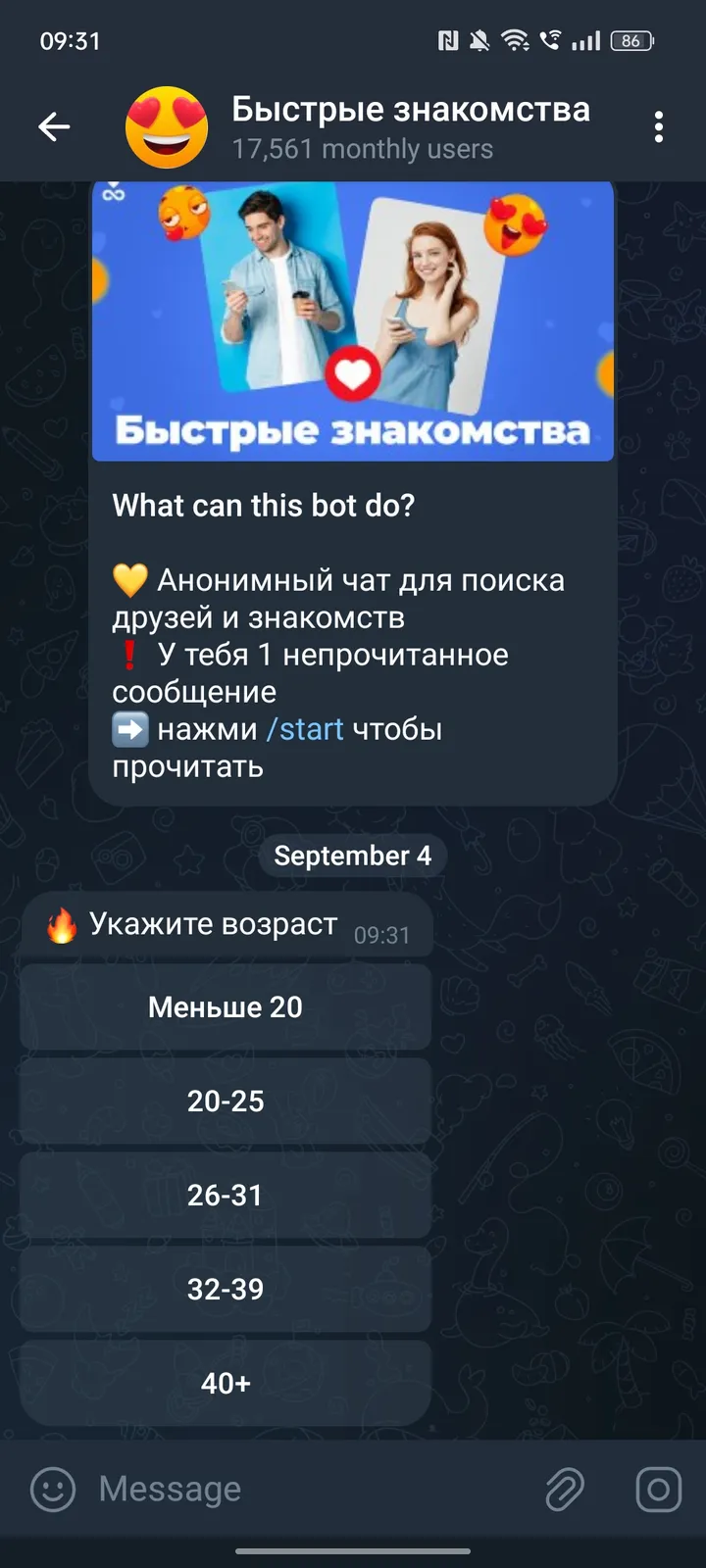 Быстрые знакомства — Screenshot 2
