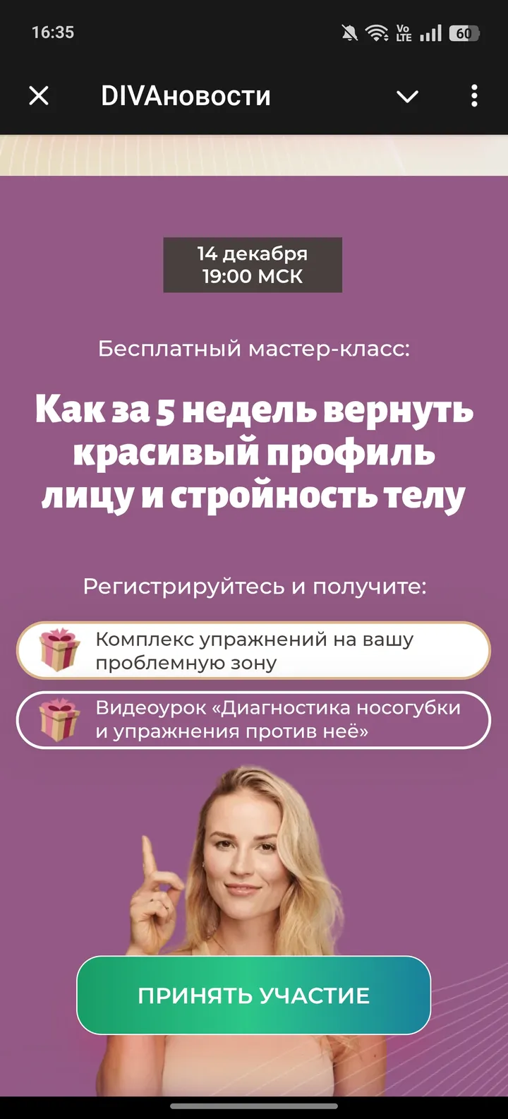 DIVA - школа омоложения — Screenshot 2