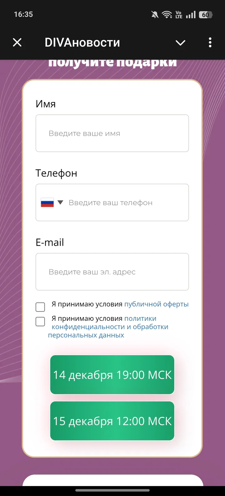 DIVA - школа омоложения — Screenshot 3
