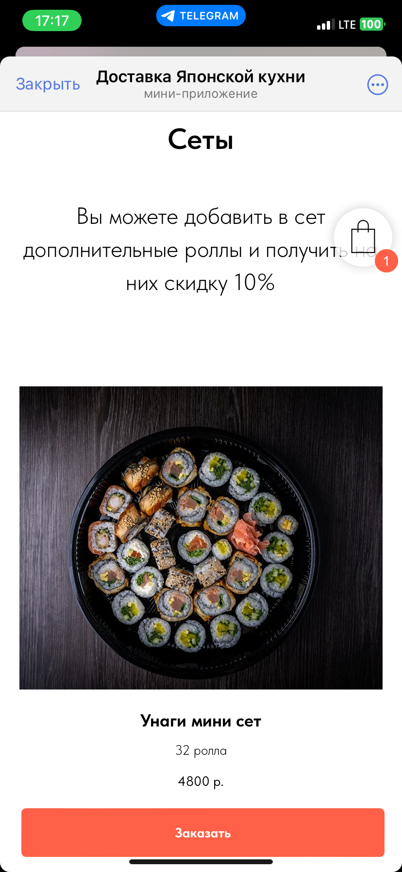 Доставка Японской кухни — скриншот 2