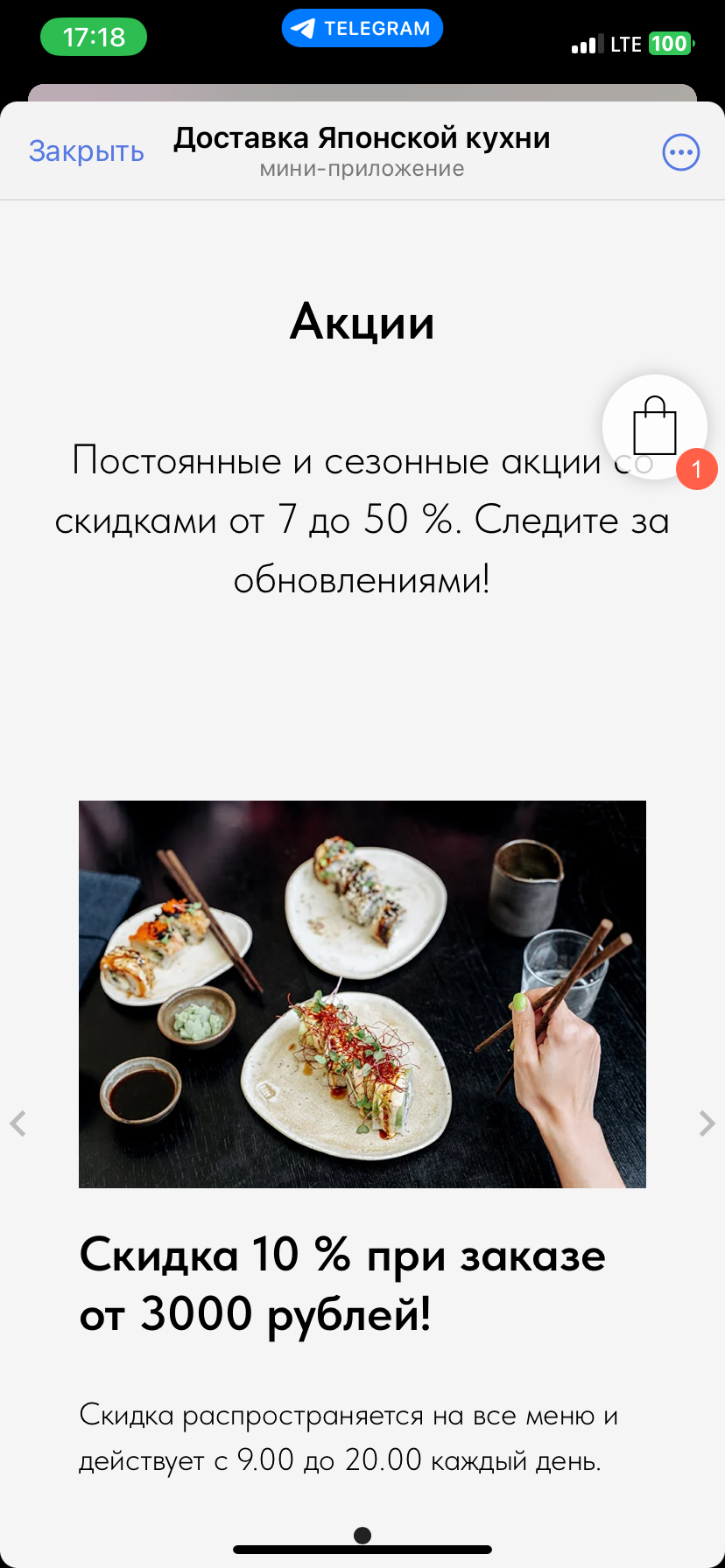 Доставка Японской кухни — скриншот 3