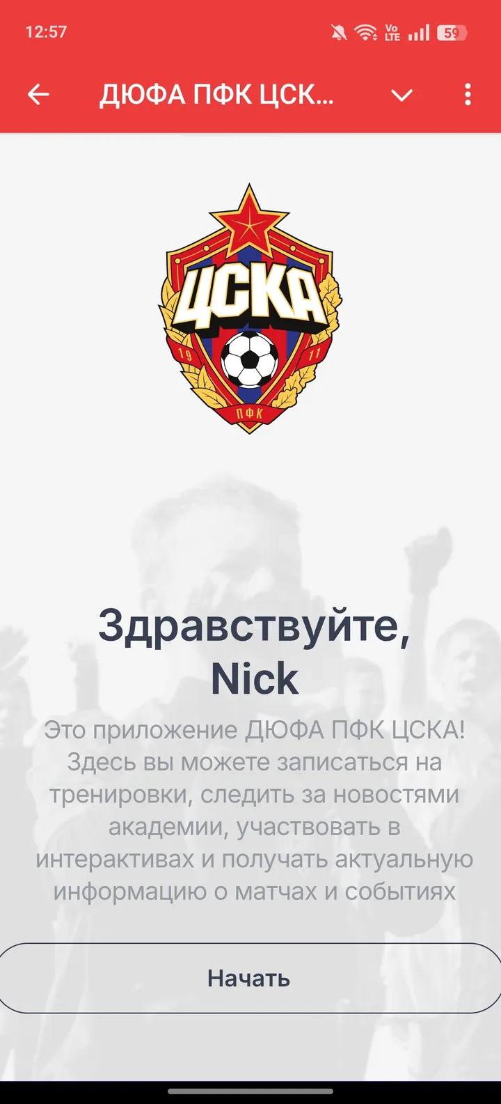 ДЮФА ПФК ЦСКА - Футбольная Академия — Screenshot 1