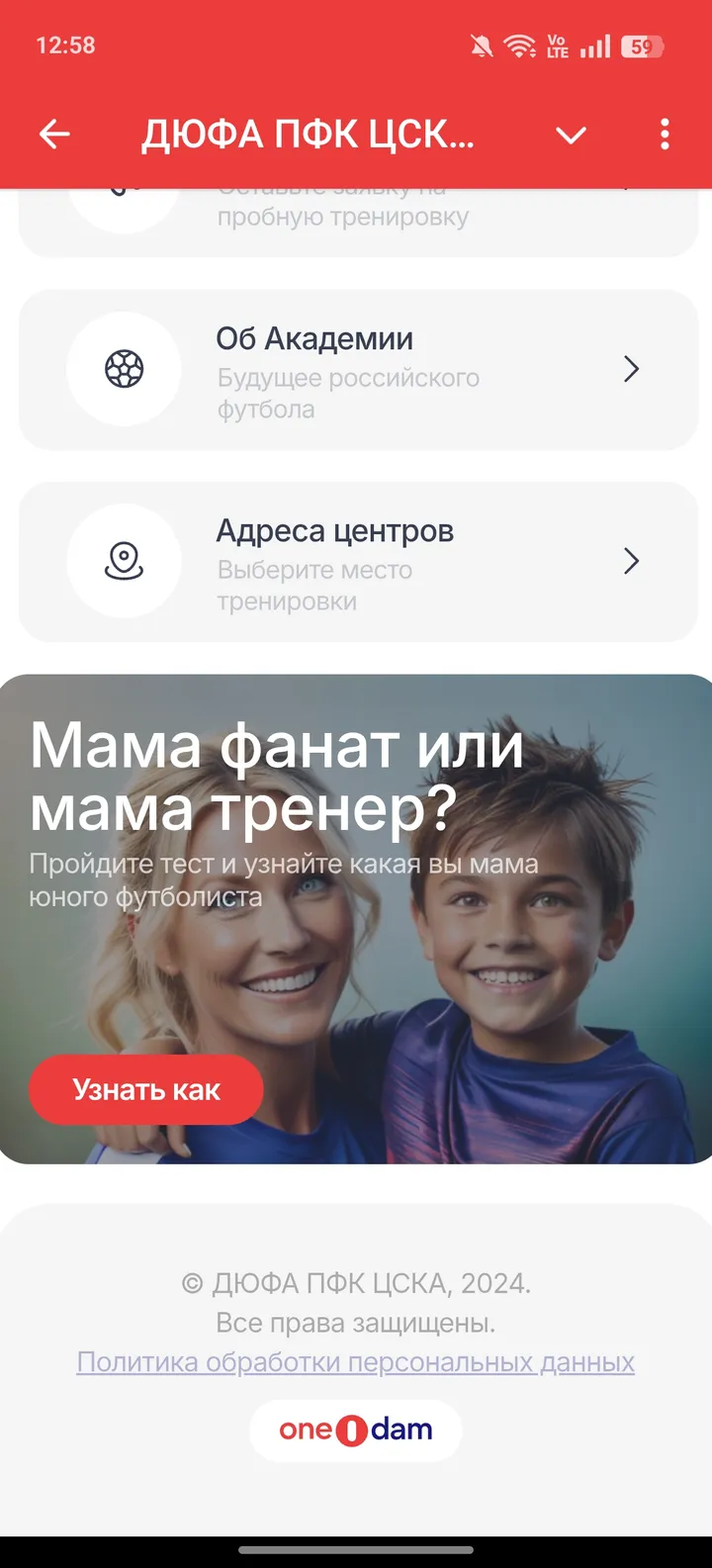 ДЮФА ПФК ЦСКА - Футбольная Академия — Screenshot 3