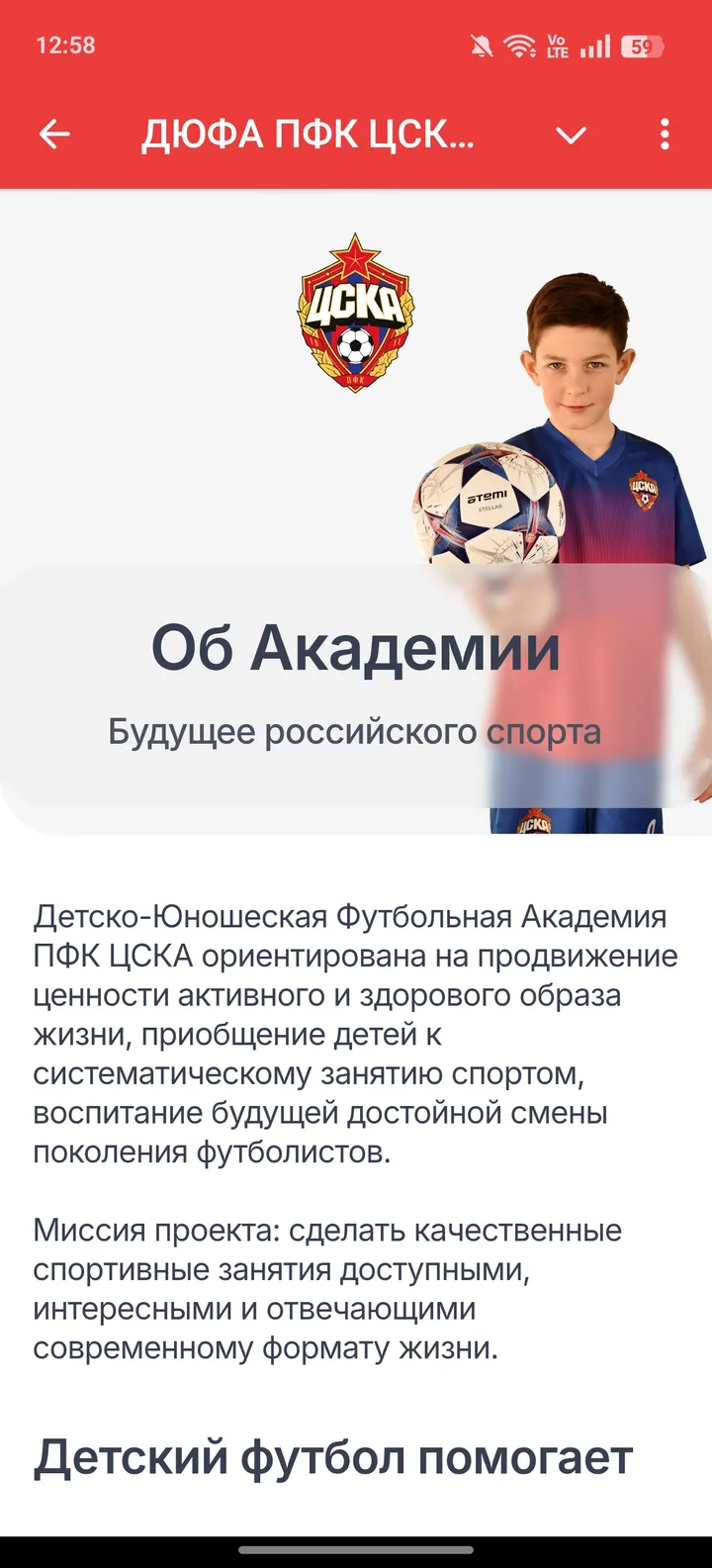 ДЮФА ПФК ЦСКА - Футбольная Академия — Screenshot 4