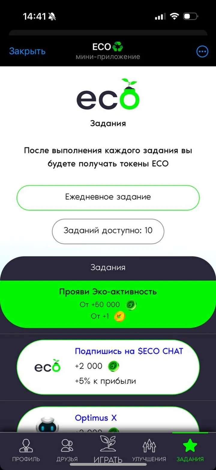 ECO♻️ — Screenshot 1