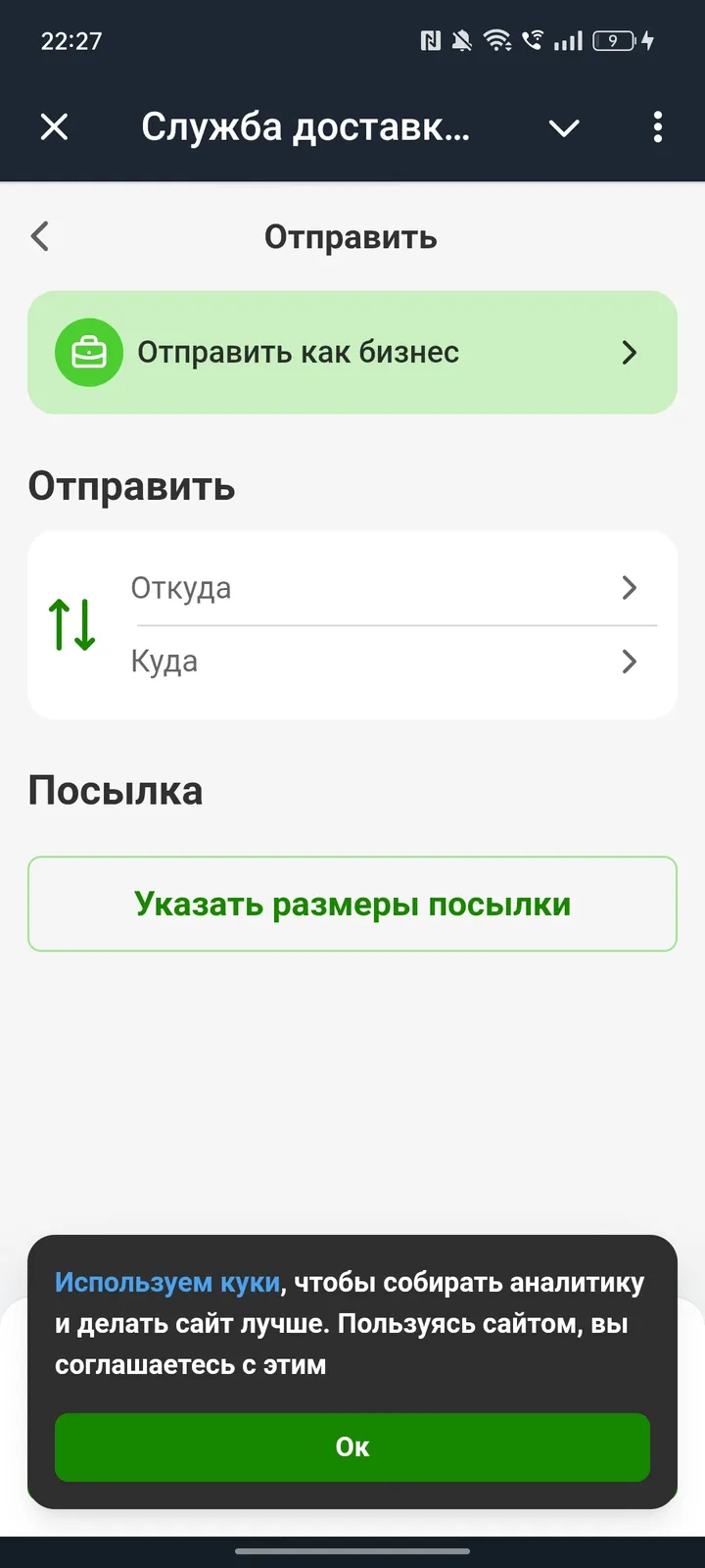 Служба доставки CDEK — Screenshot 3