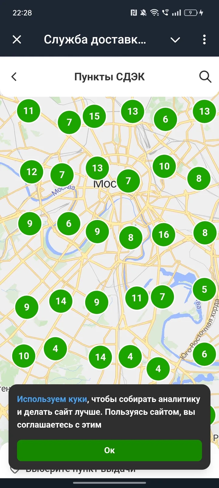 Служба доставки CDEK — Screenshot 4