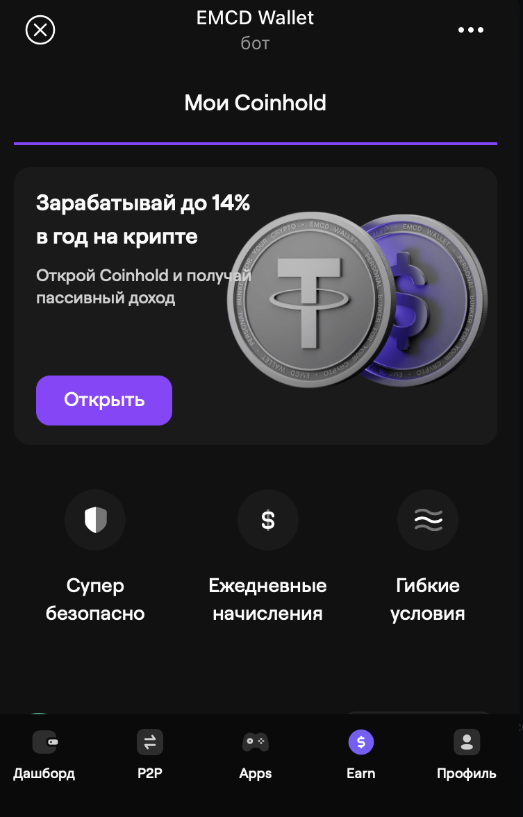 EMCD Wallet — Screenshot 8