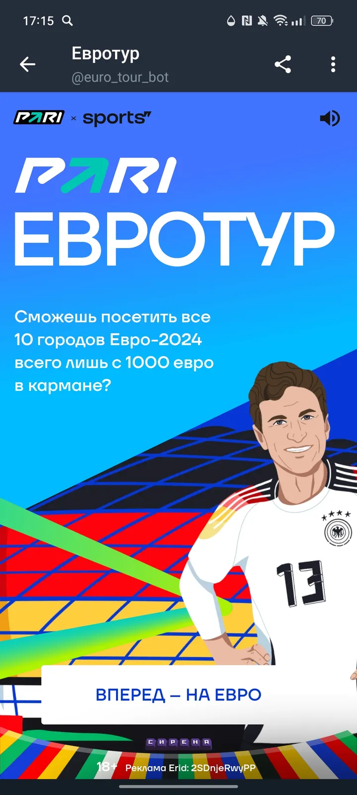 Евротур — Screenshot 1