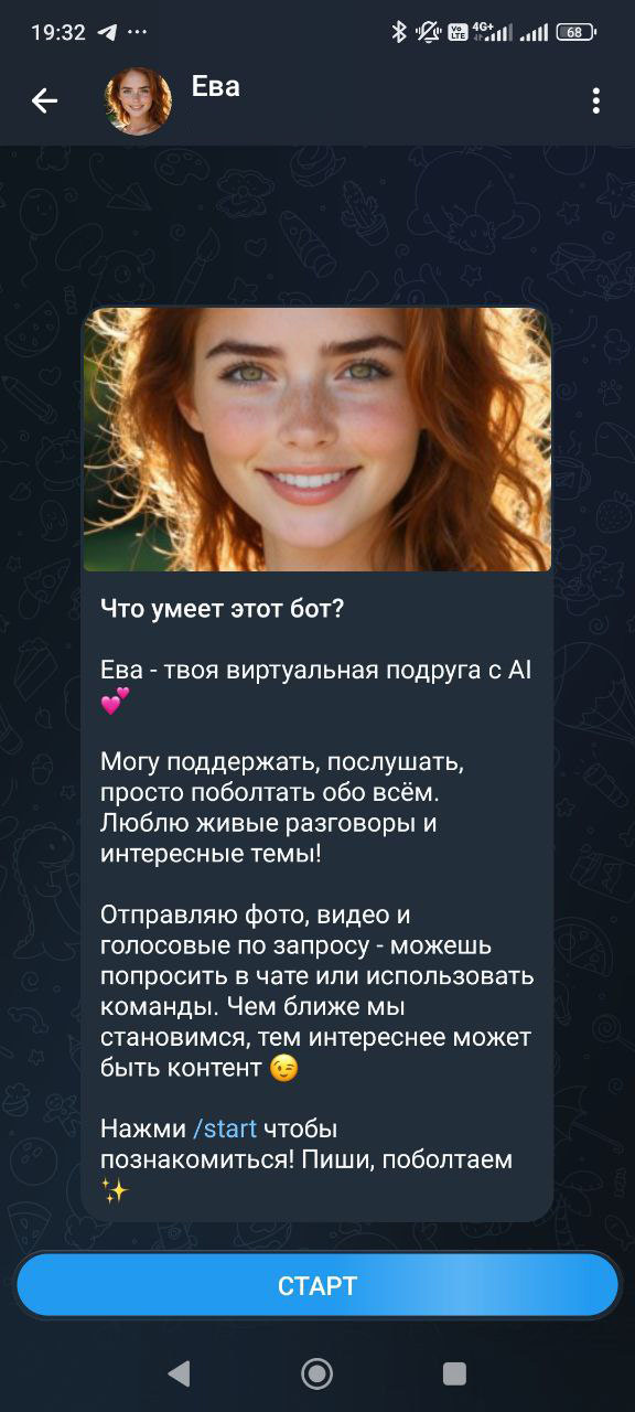 Ева — Screenshot 1