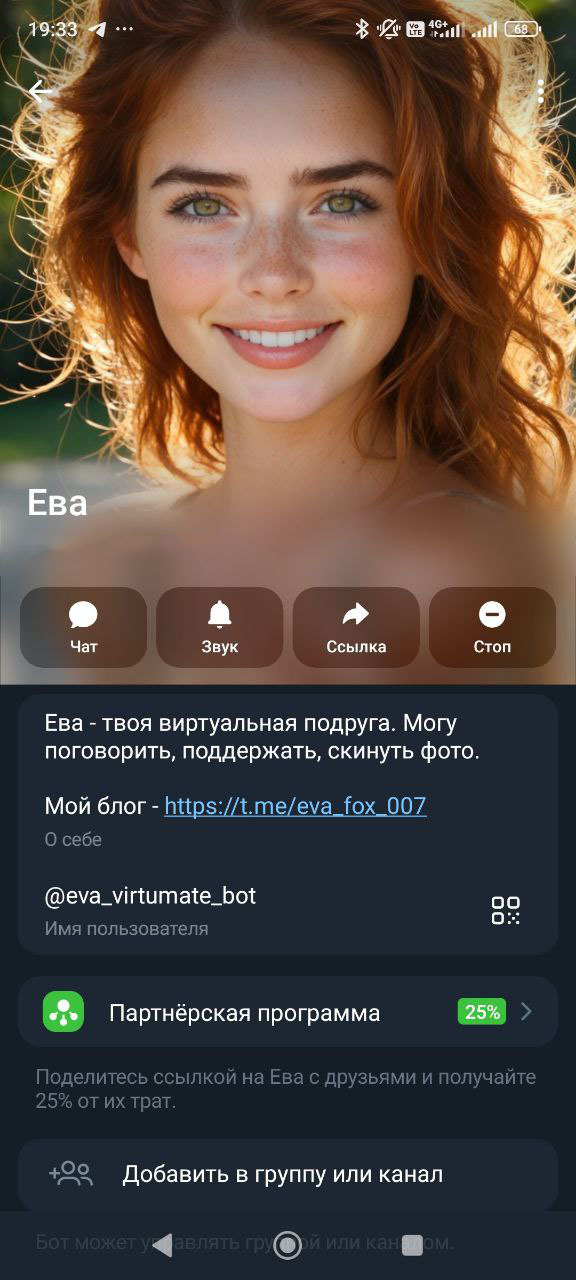 Ева — Screenshot 2