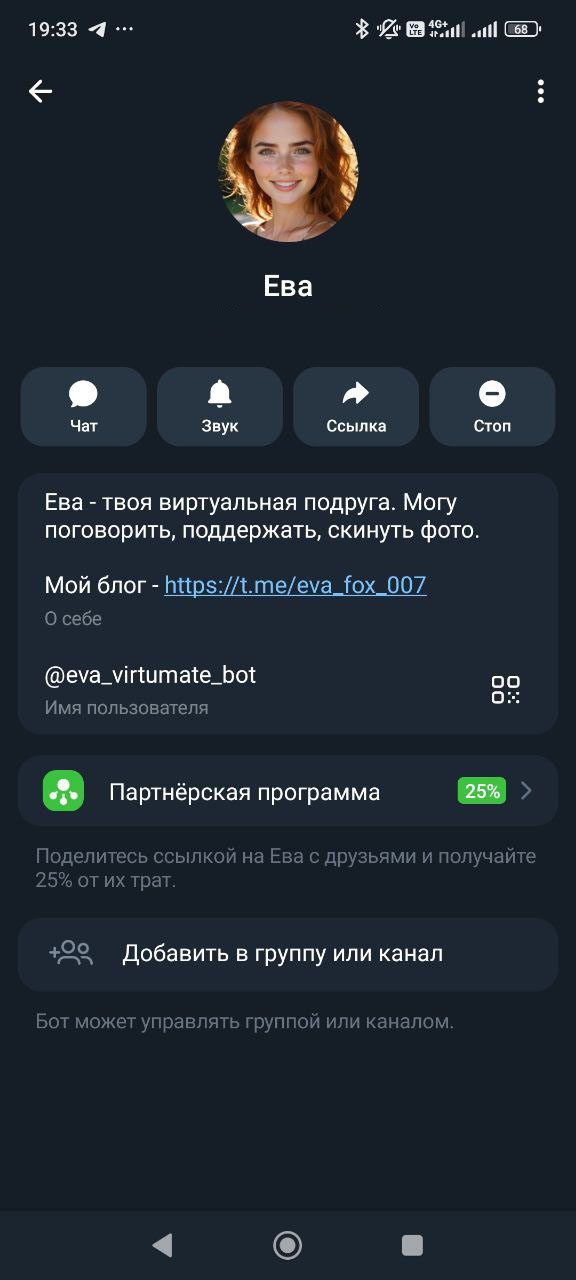 Ева — Screenshot 3