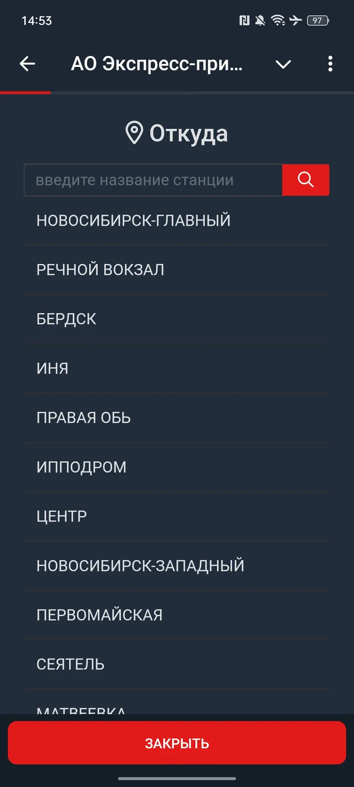 АО Экспресс-пригород — Screenshot 2