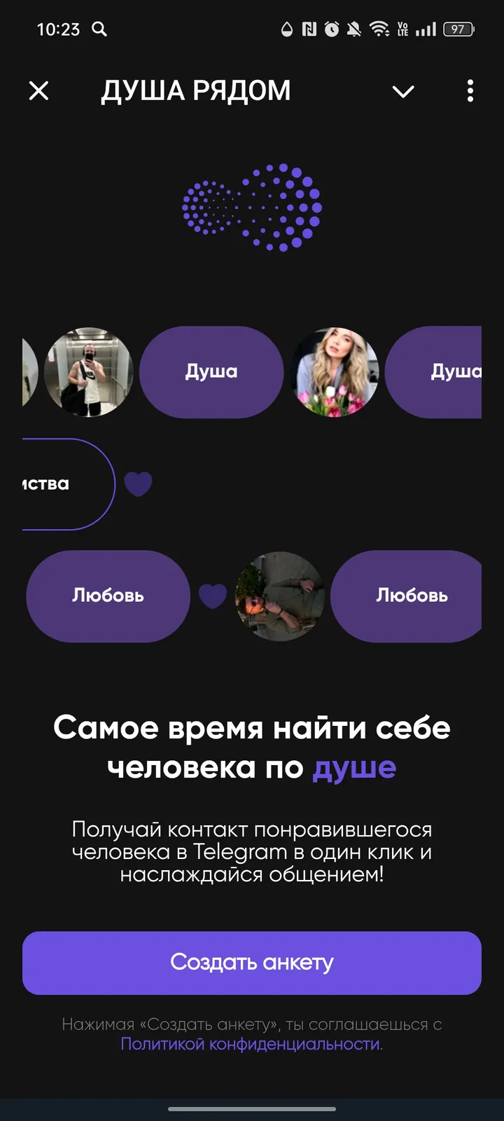 ДУША РЯДОМ — Screenshot 1