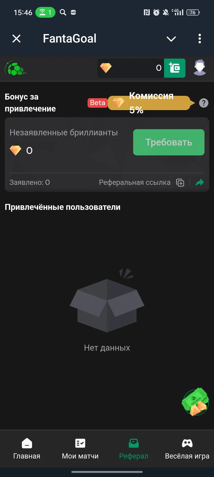 FantaGoal — Screenshot 3
