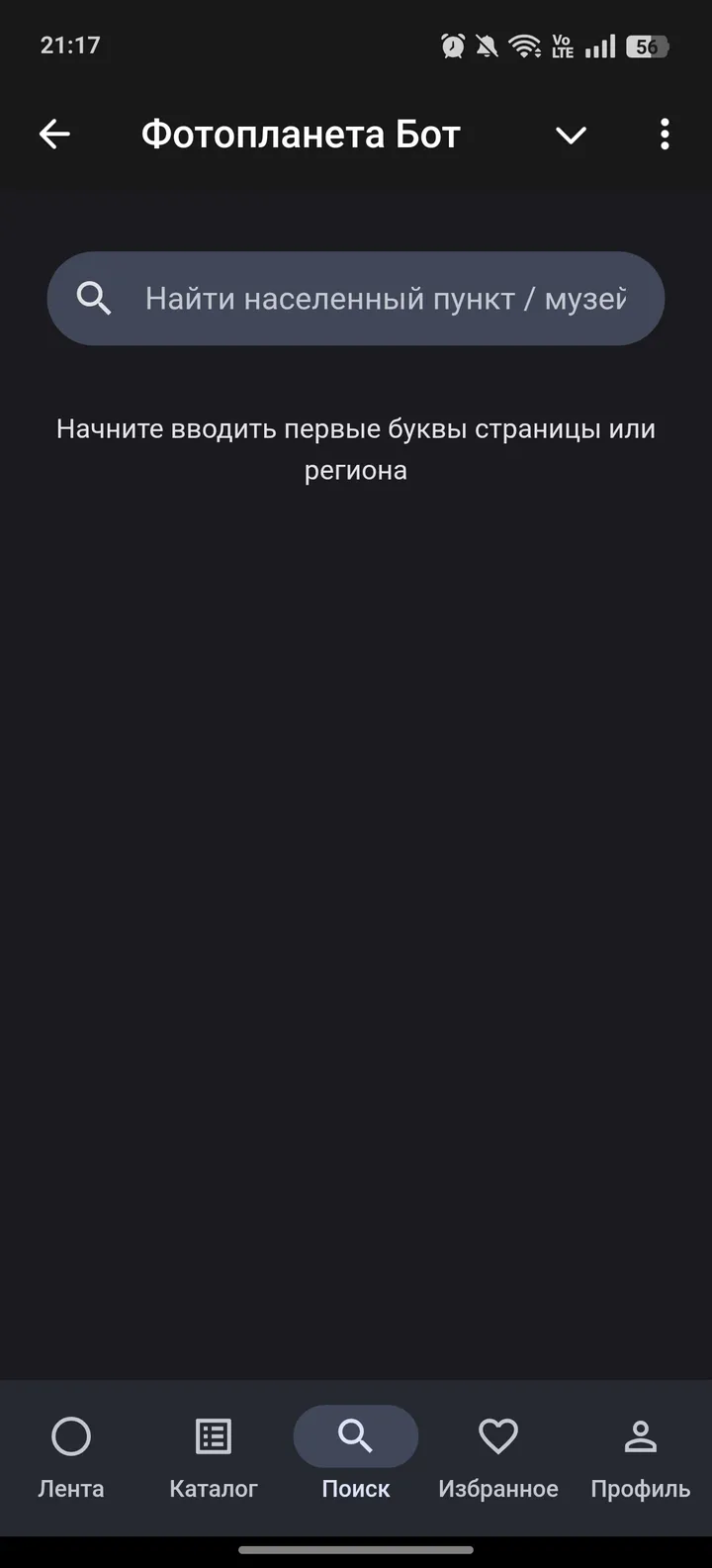 Фотопланета Бот — Screenshot 3