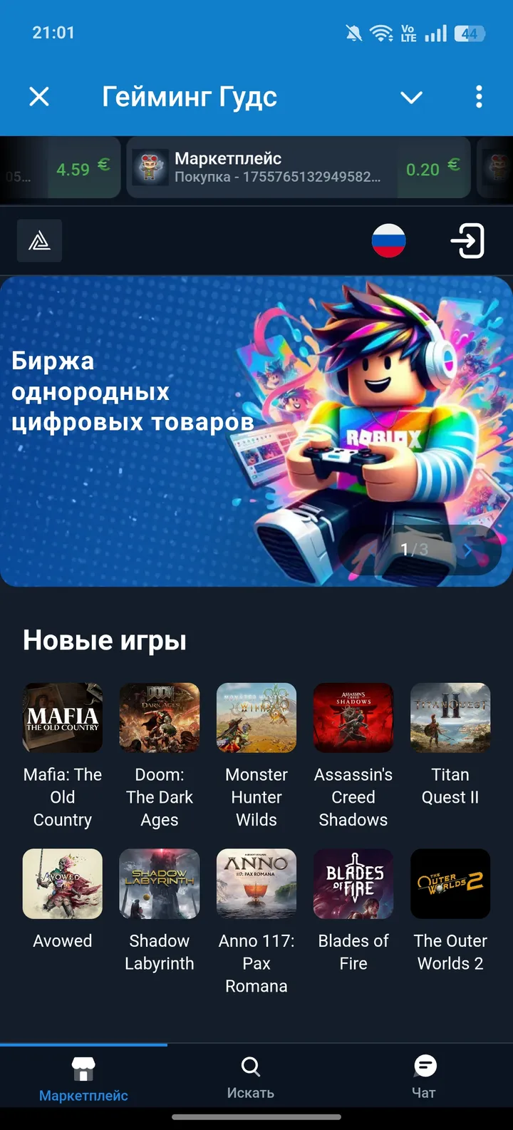 Гейминг Гудс — Screenshot 1