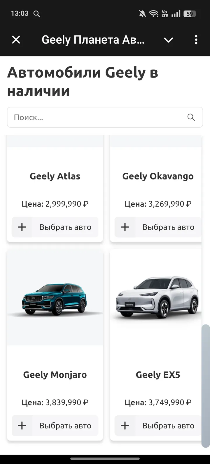 Geely Планета Авто — Screenshot 2