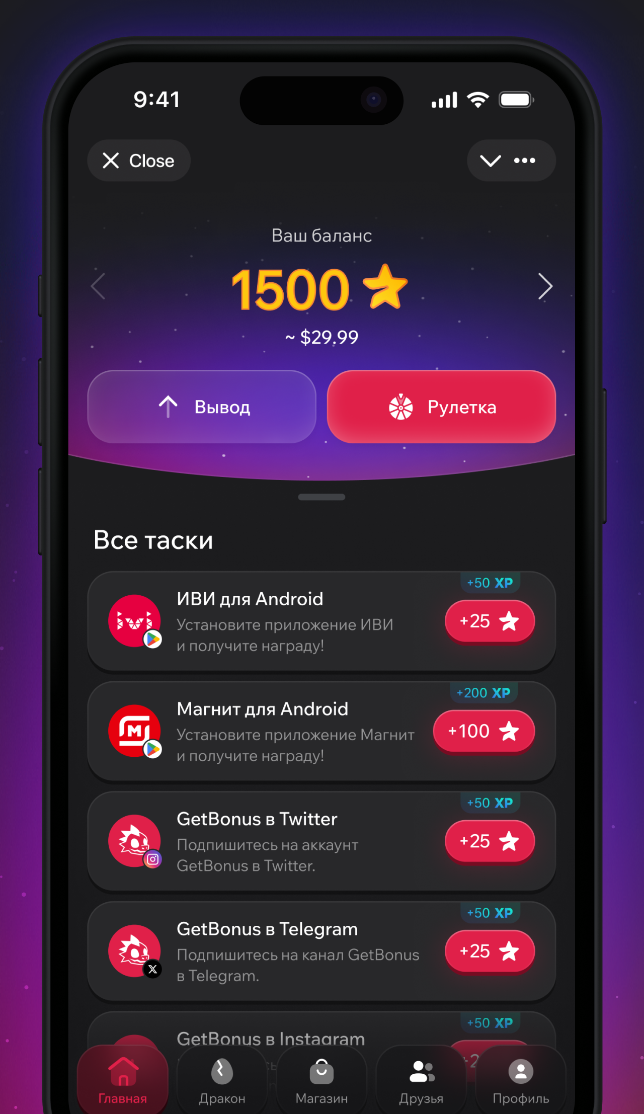 GetBonus — Screenshot 1