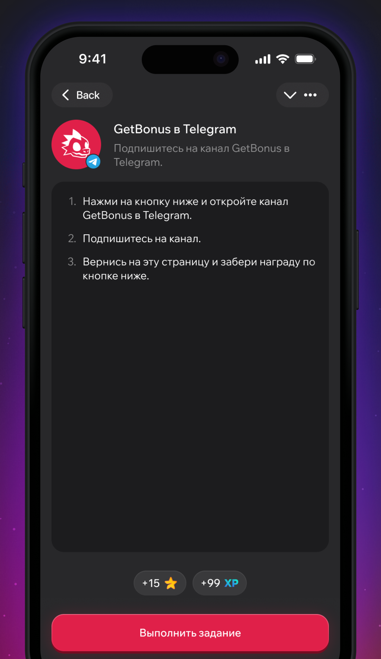 GetBonus — Screenshot 2