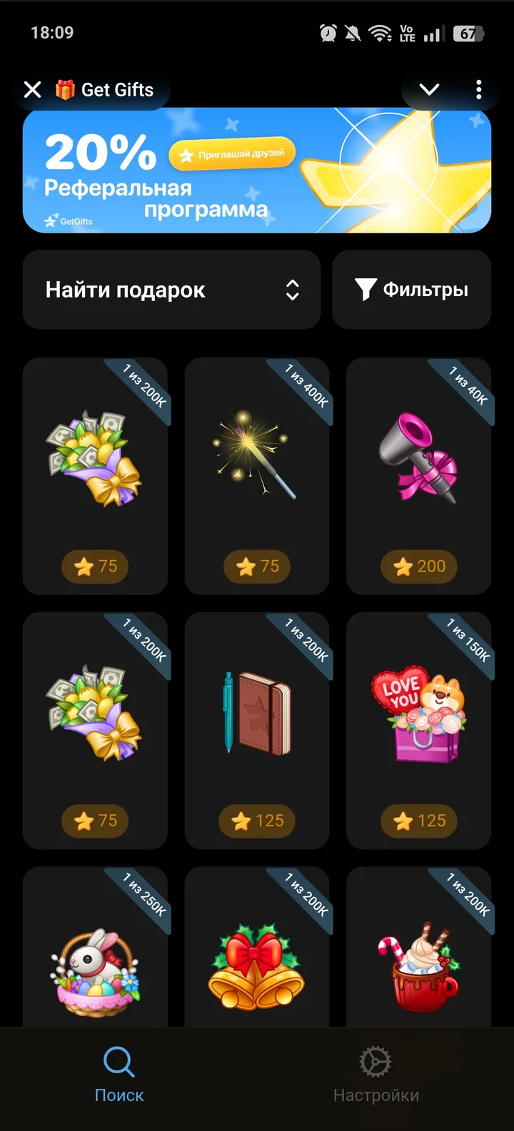 🎁 Get Gifts — Screenshot 1