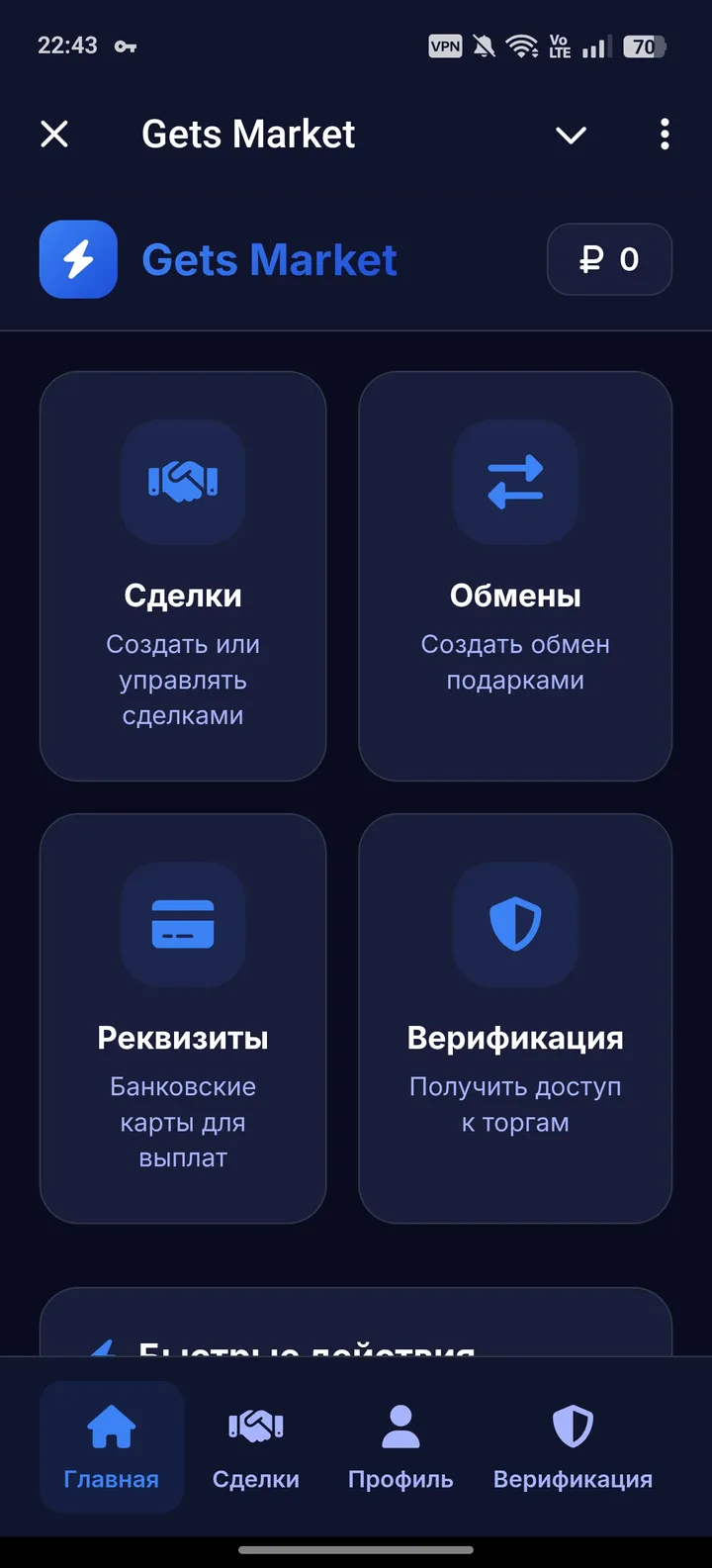 Gets Market — Screenshot 1