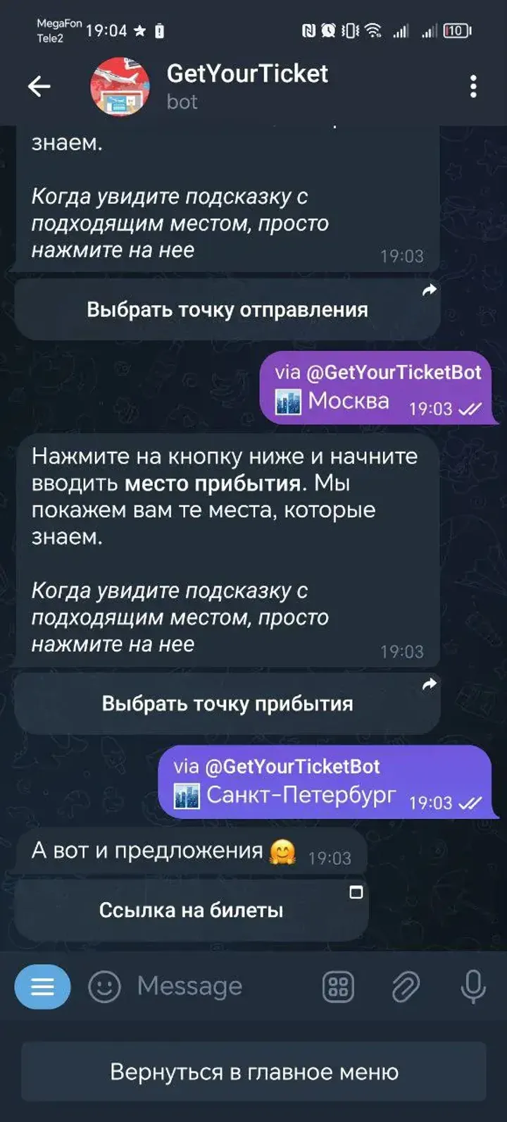 GetYourTicket — Screenshot 4