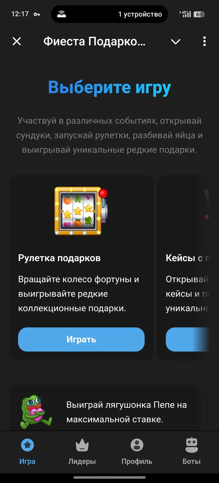 Фиеста Подарков — Screenshot 1