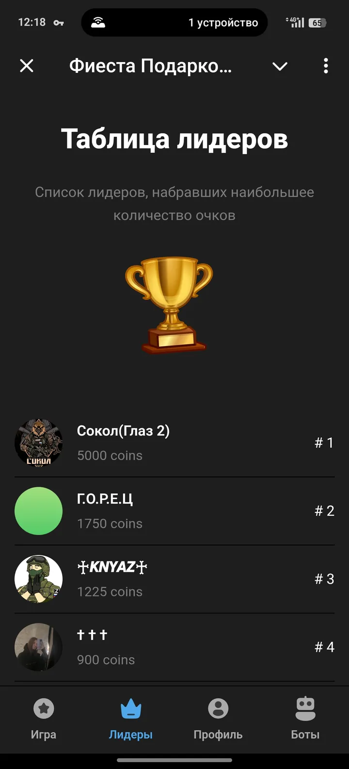 Фиеста Подарков — Screenshot 2