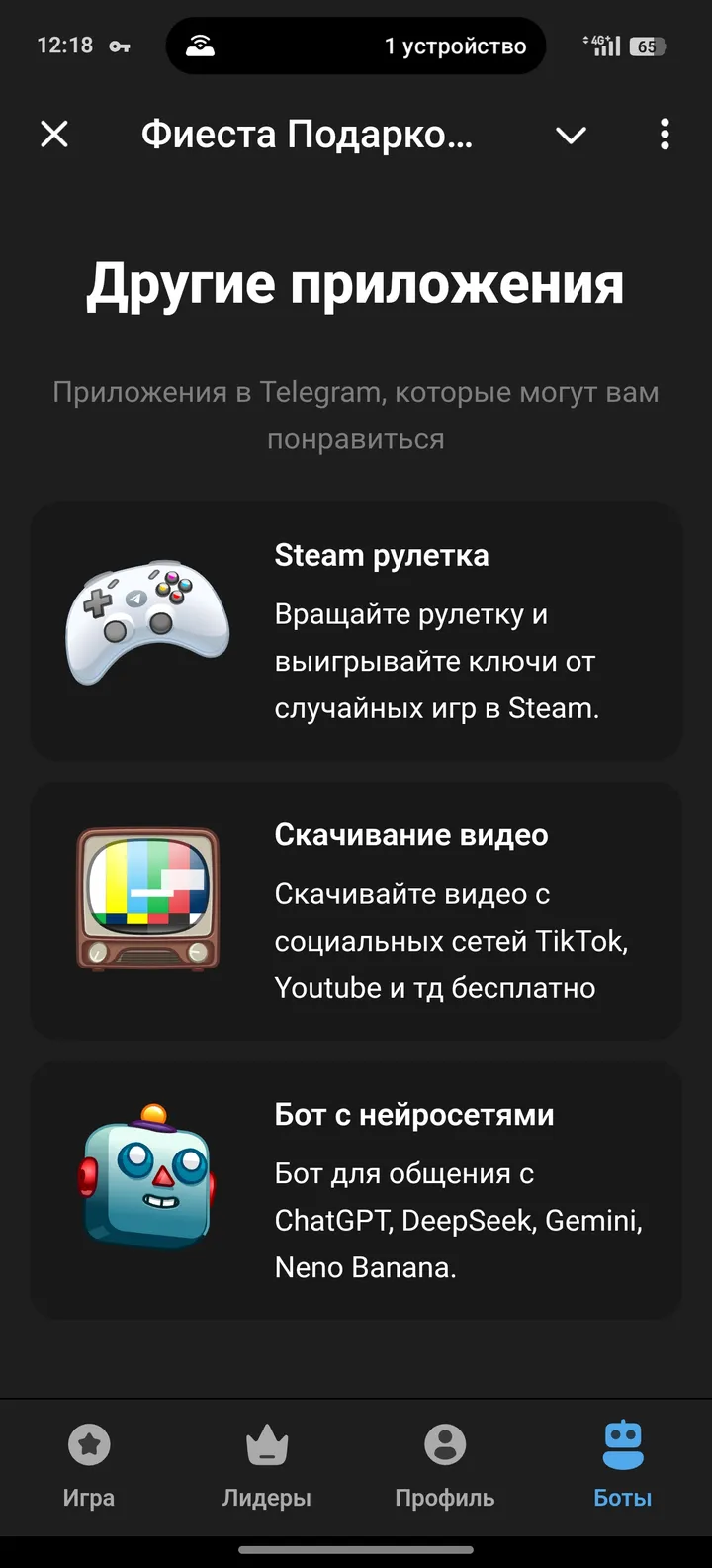 Фиеста Подарков — Screenshot 4