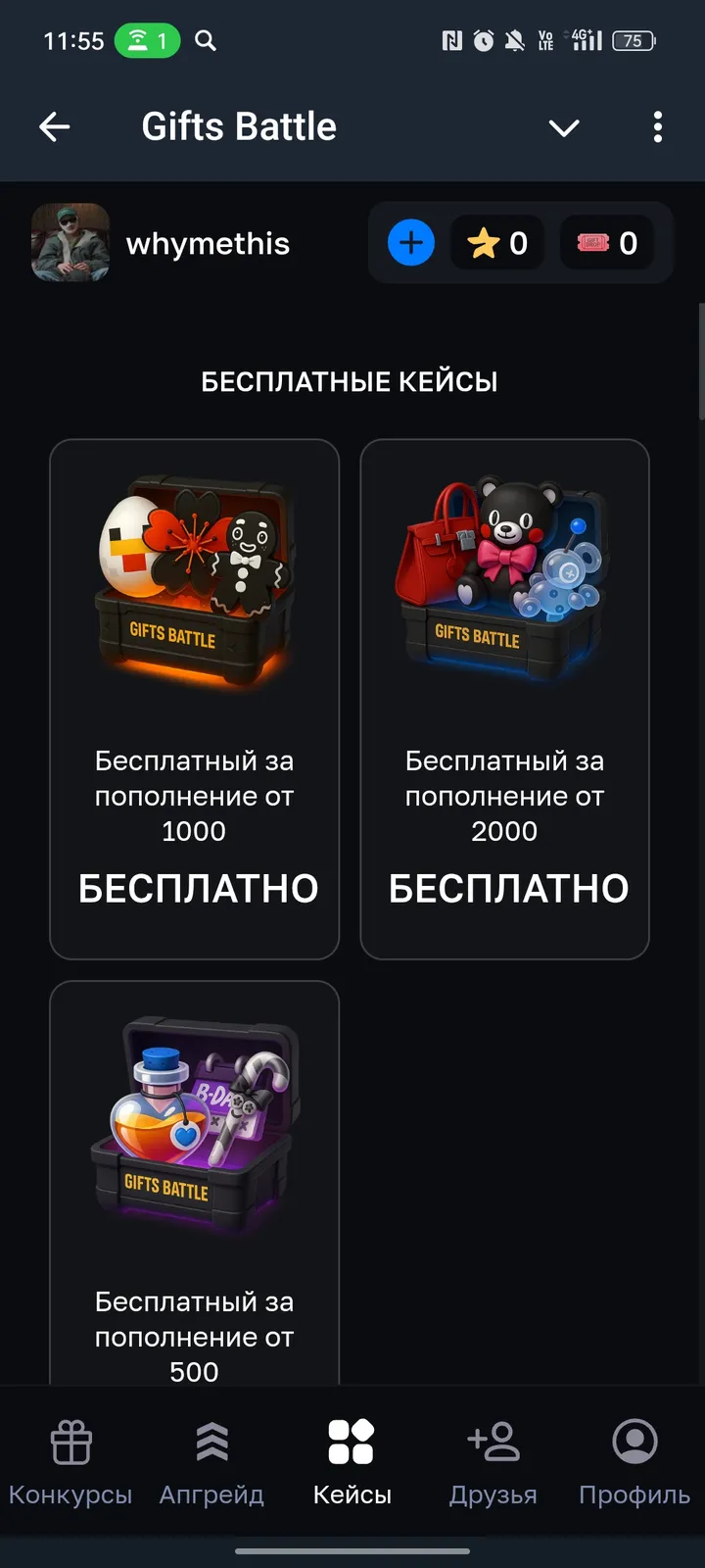Gifts Battle — Screenshot 1