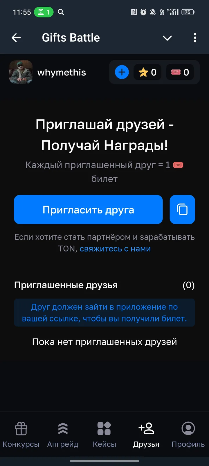 Gifts Battle — Screenshot 4
